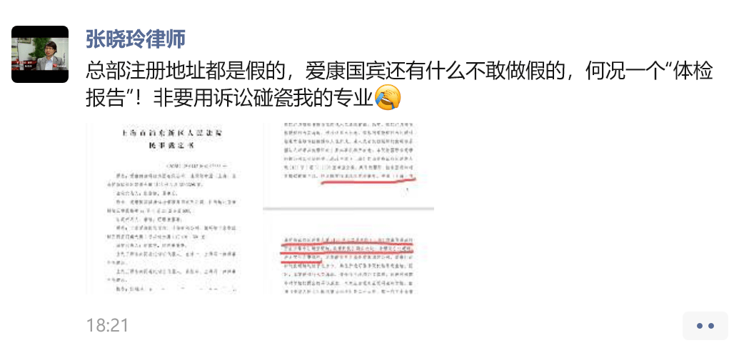 爱康向用户索赔千万续：上海注册地址无办公，案件将移交北京审理