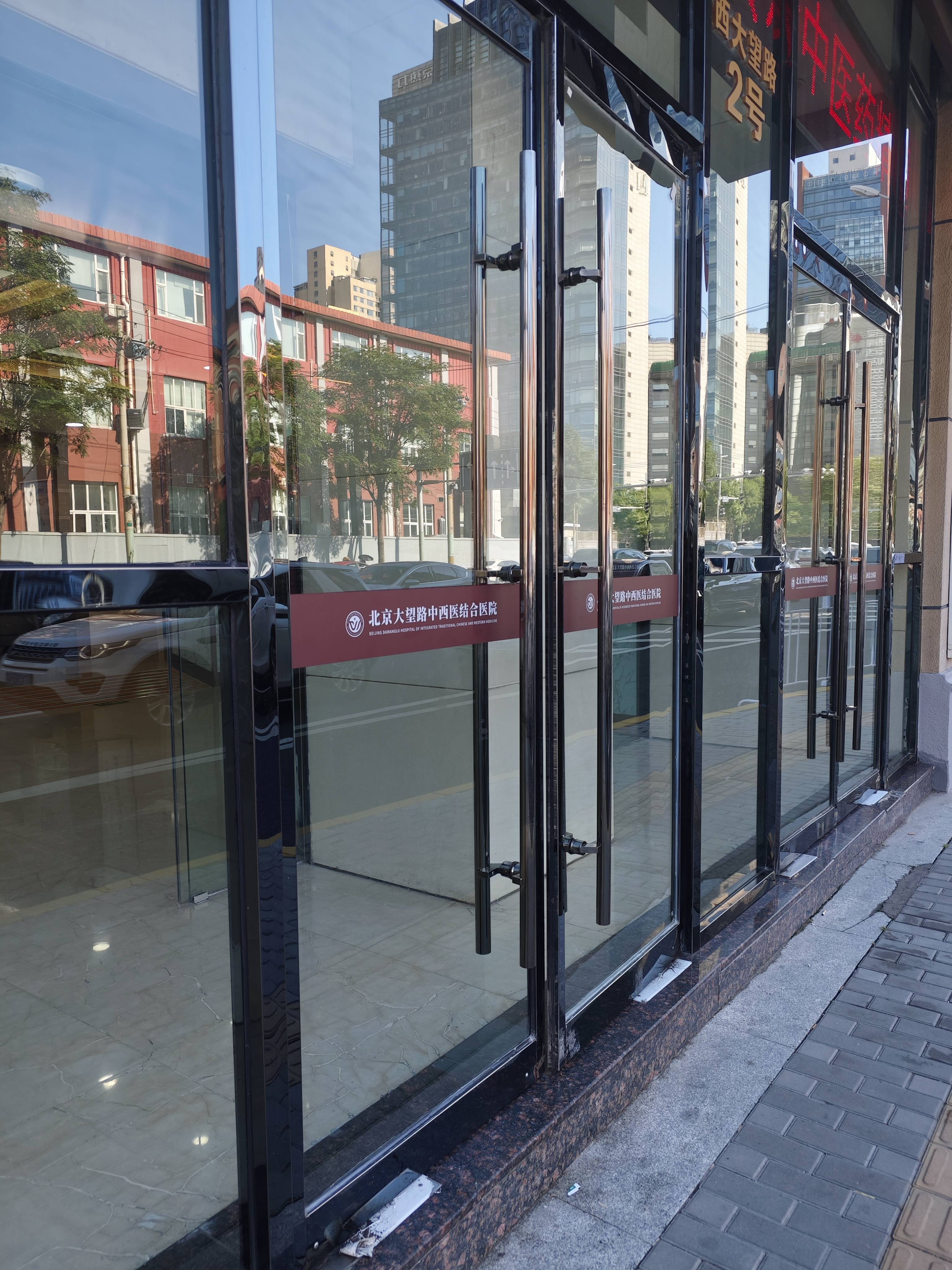 北京大望路中西医结合医院在地址、位置，来院路线