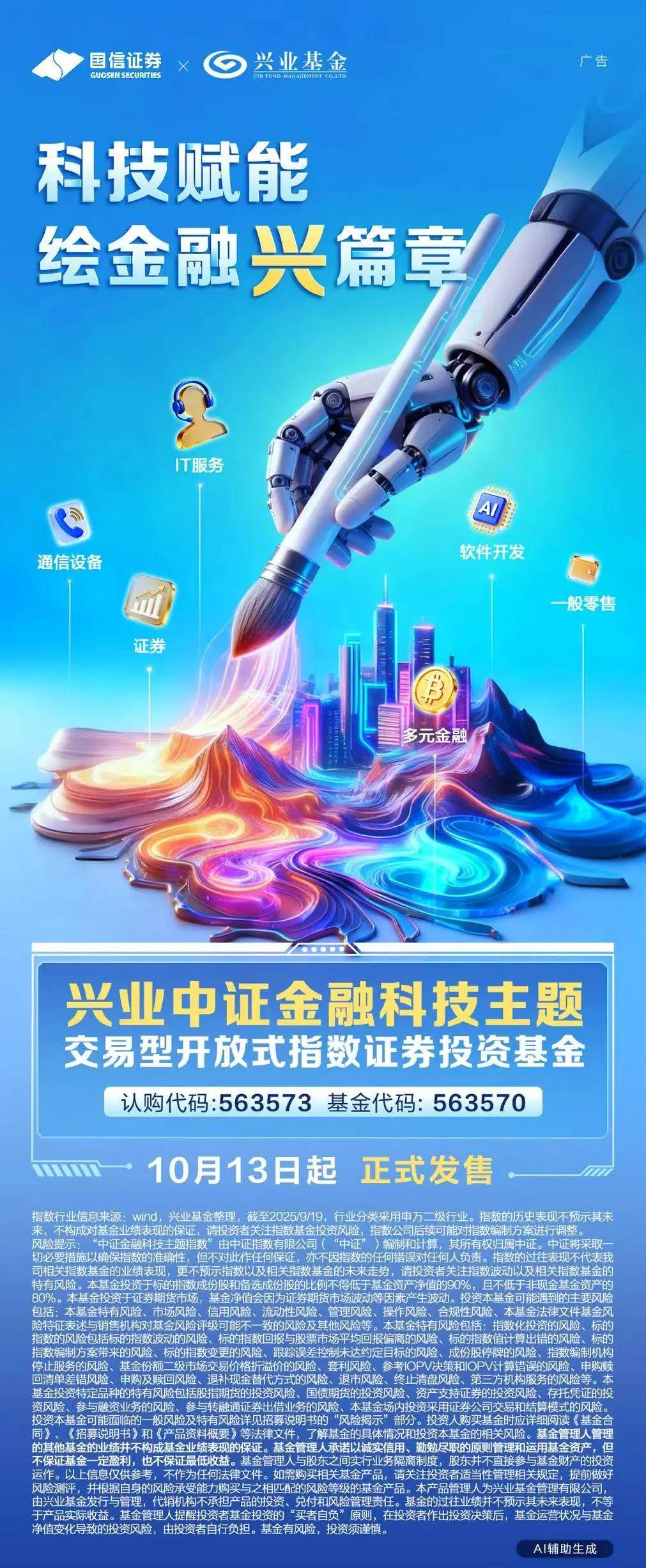 聚焦金融科技主题 兴业基金携手国信证券举办四季度指数投资交流会