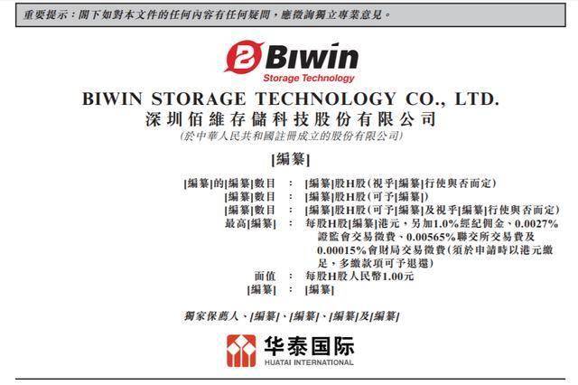 佰维存储5名执董平均年龄不到40岁,总经理何瀚曾任职中信证券