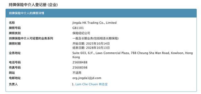 京东在港获保险经纪牌照，大举进军香港金融市场