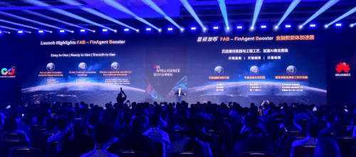华为发布金融智能体加速器FAB,点亮银行、保险、证券三大样板点