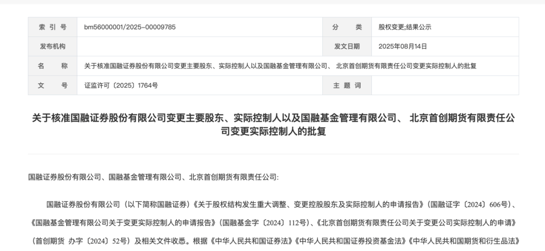 西部证券接盘国融证券获批!承接对赌遗留资产,短期业绩增量有限