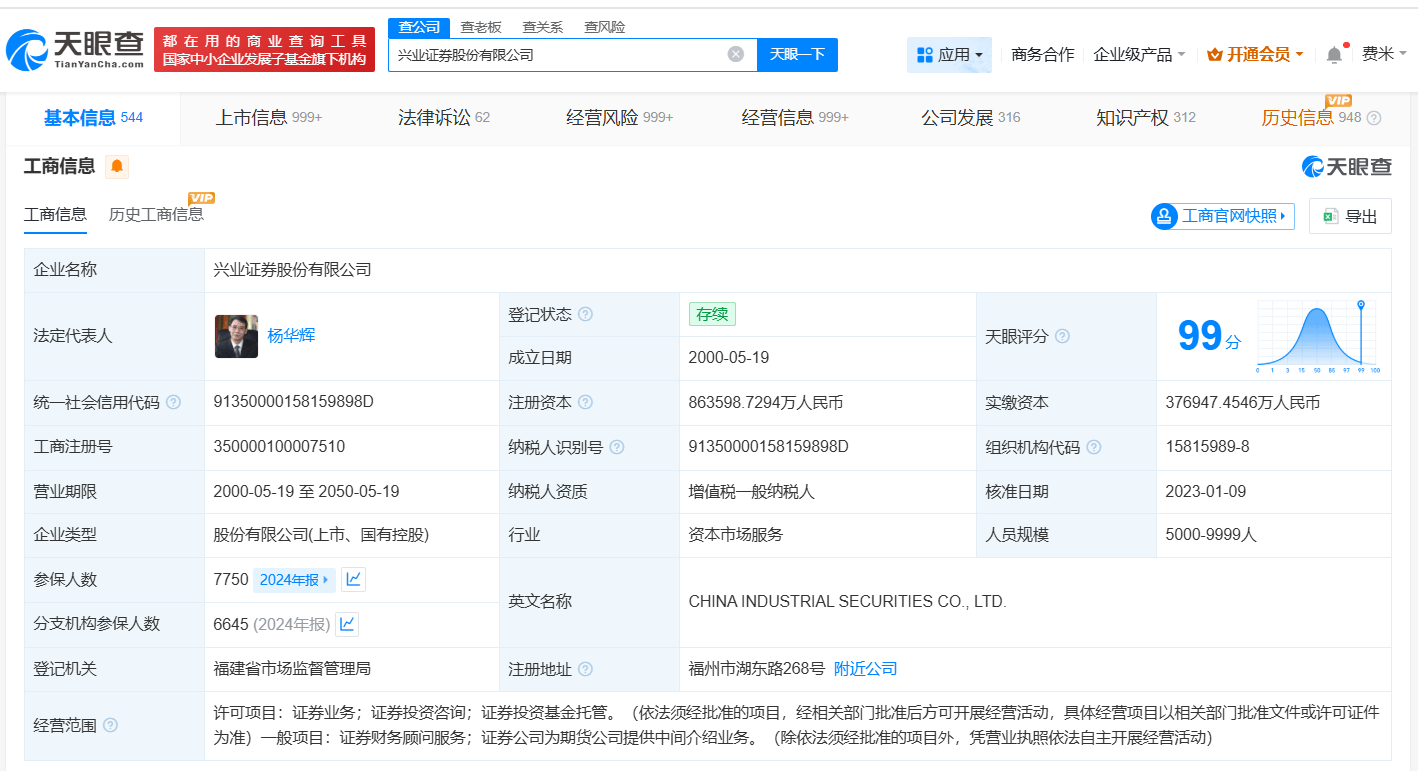 兴业证券换帅完成工商变更