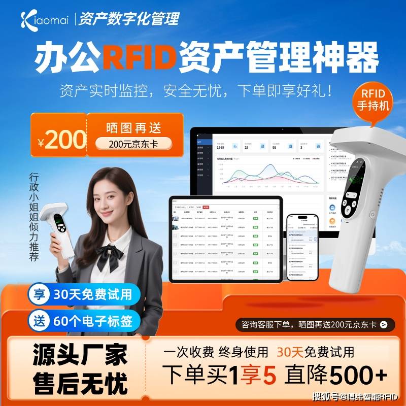 告别资产混乱！RFID资产管理系统重构企业资产管理新生态