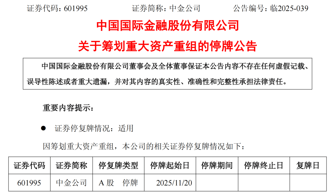 突发！中金公司拟吸收合并东兴证券、信达证券