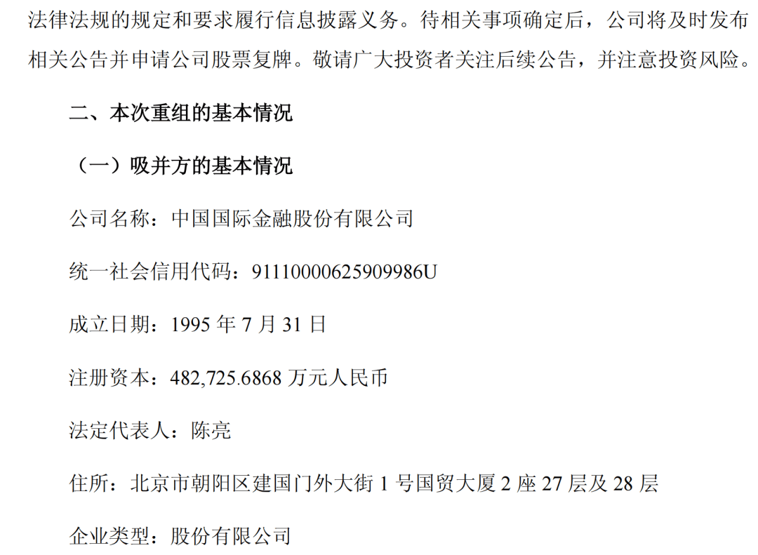 突发！中金公司拟吸收合并东兴证券、信达证券