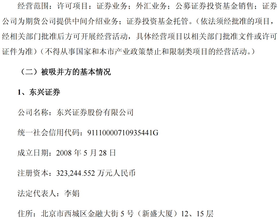 突发！中金公司拟吸收合并东兴证券、信达证券