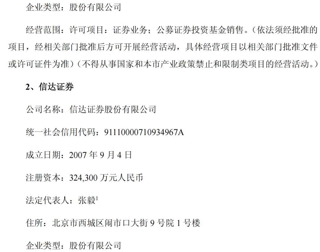 突发！中金公司拟吸收合并东兴证券、信达证券