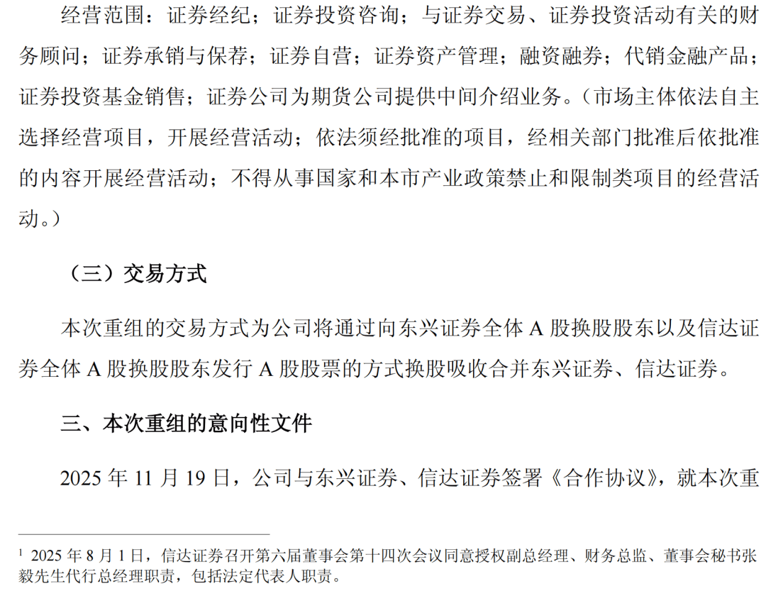 突发！中金公司拟吸收合并东兴证券、信达证券