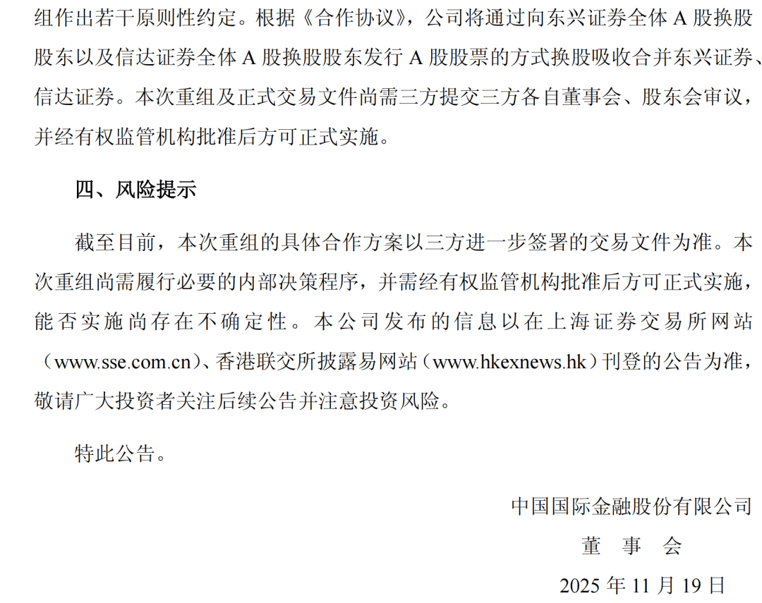 突发！中金公司拟吸收合并东兴证券、信达证券