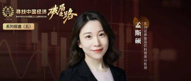 东兴证券孟斯硕：白酒估值仍处于历史底部