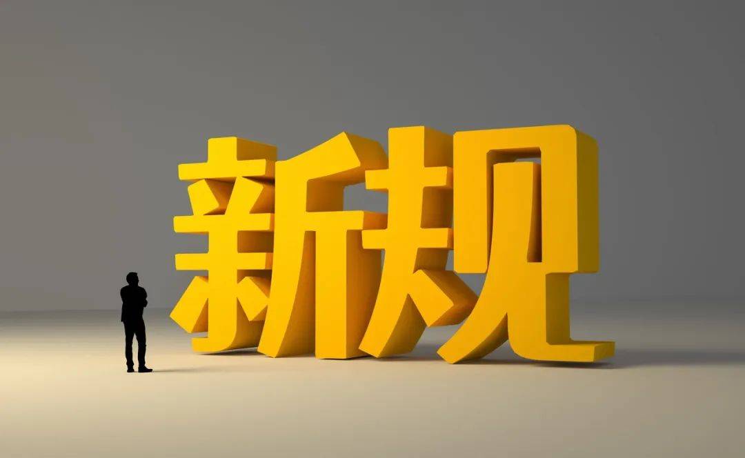 重磅！《资产管理信托管理办法》征求意见