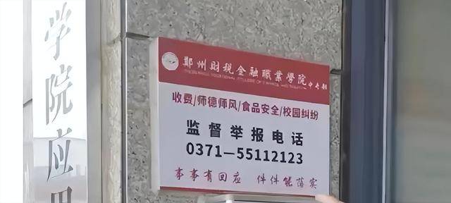 郑州一学校公布的举报电话是空号？校长这样回复……