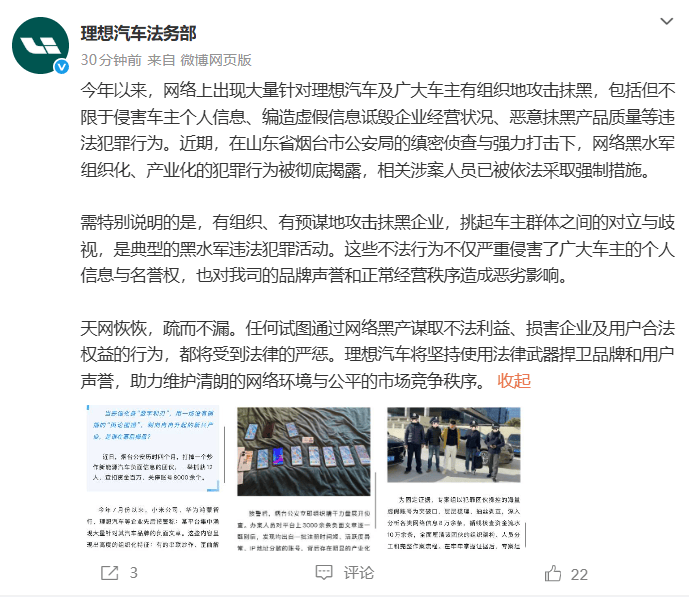 小米、华为鸿蒙智行、理想等先后报警，烟台公安：打掉一个炒作新能源汽车负面信息团伙，抓获12人、查扣资金百万、关停账号8000余个