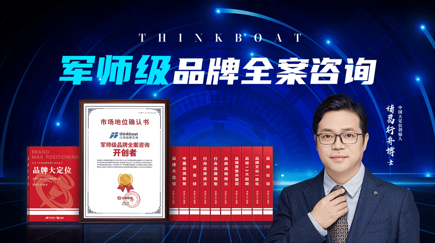 行舟品牌咨询创始人诸葛行舟：中国咨询行业五类品牌服务公司的深度解构与价值