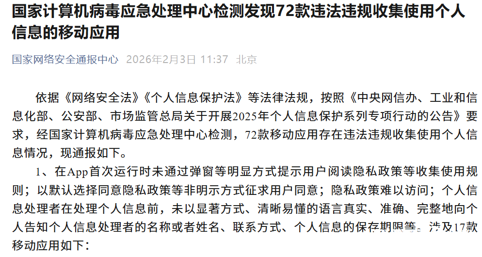 涉个人信息使用违规,大智慧、中山证券等金融类App被通报
