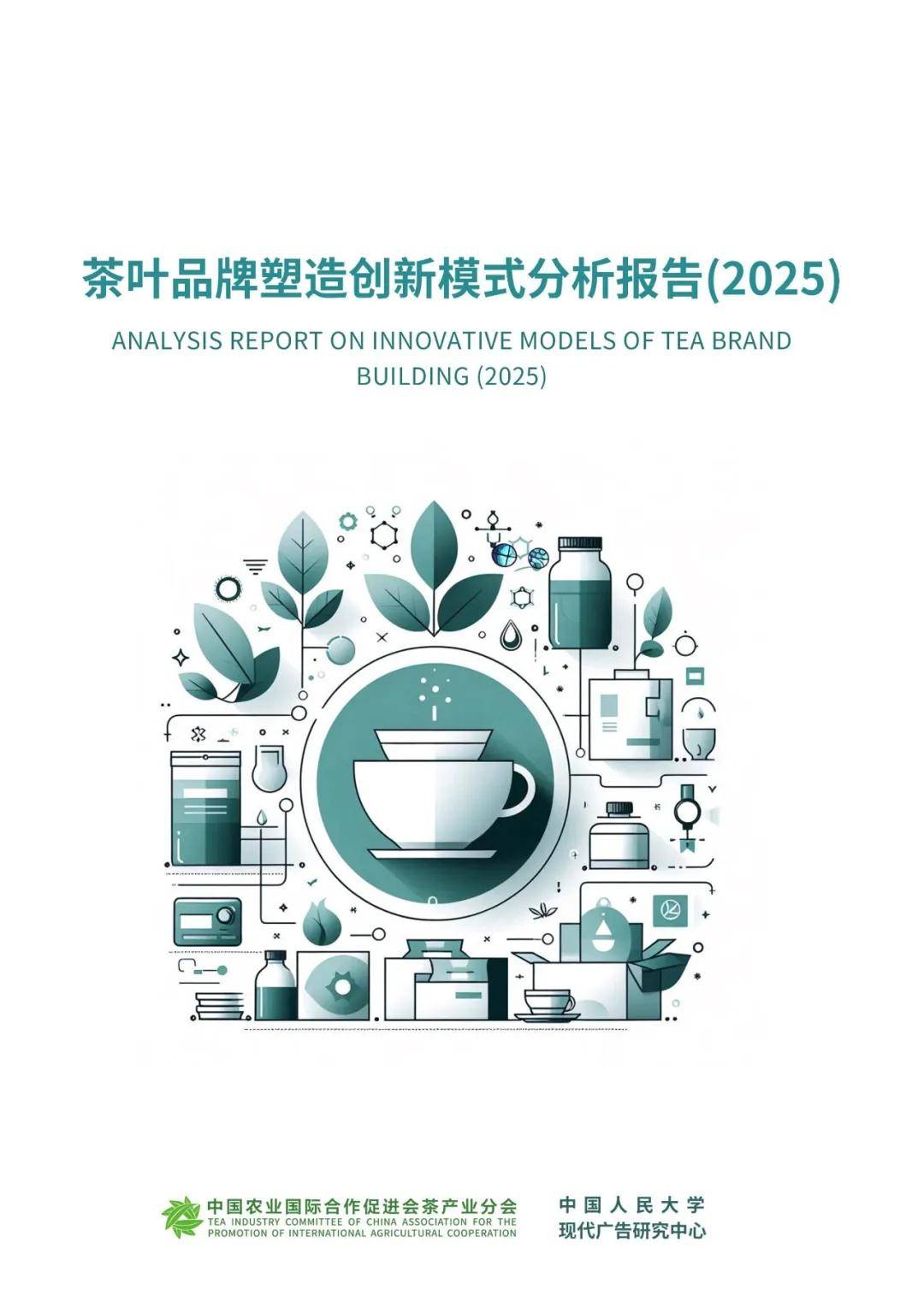 茶叶品牌塑造创新模式分析