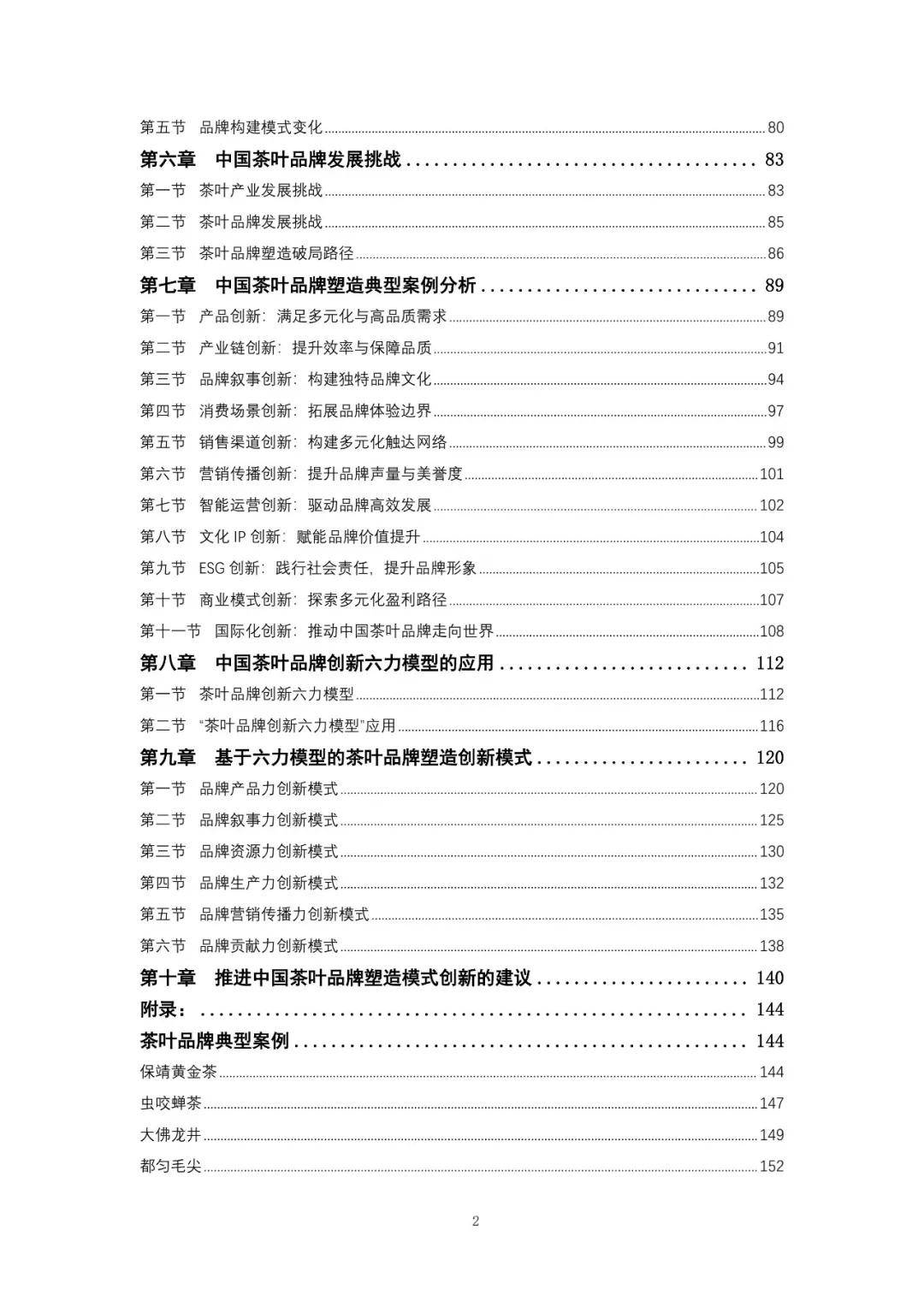 茶叶品牌塑造创新模式分析