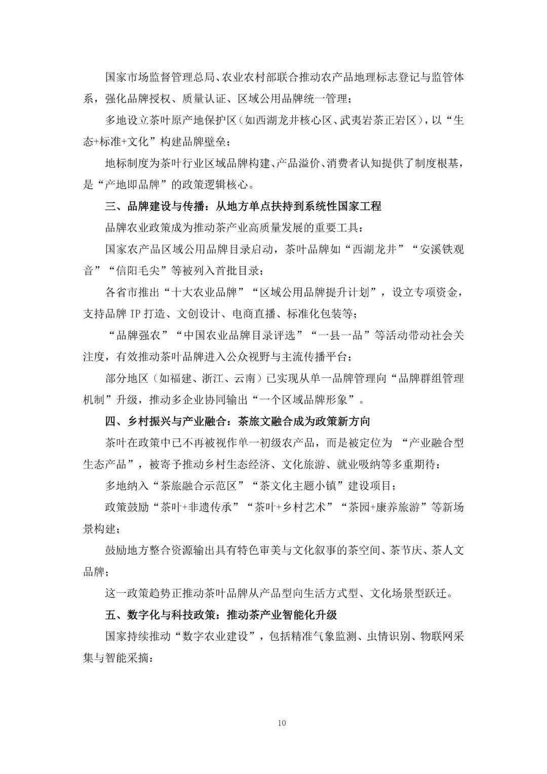 茶叶品牌塑造创新模式分析