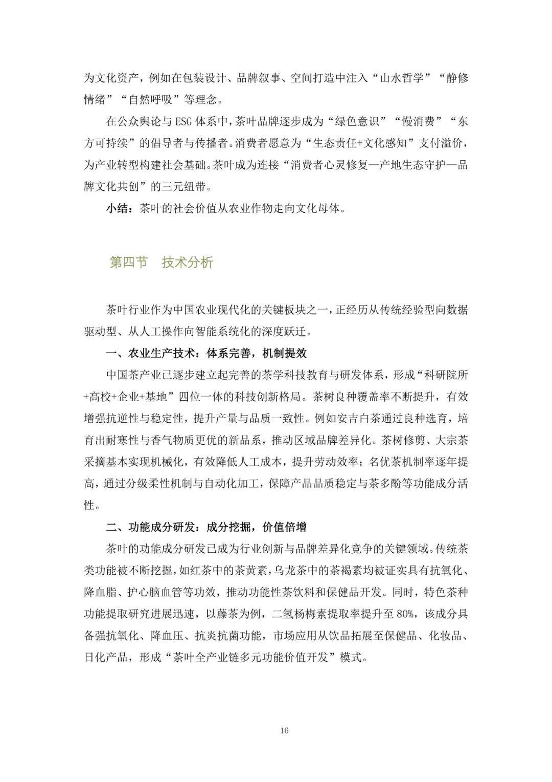 茶叶品牌塑造创新模式分析