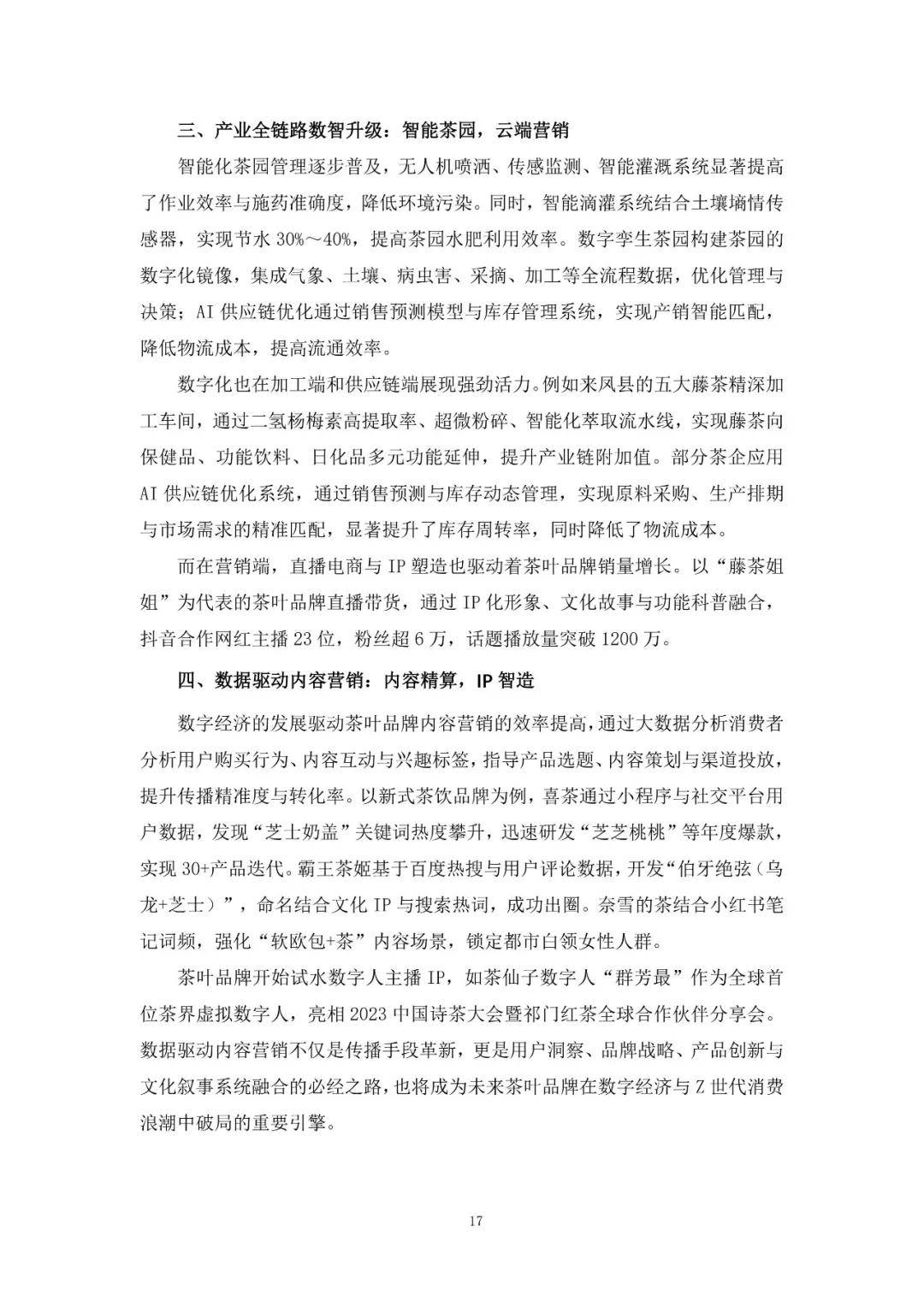 茶叶品牌塑造创新模式分析