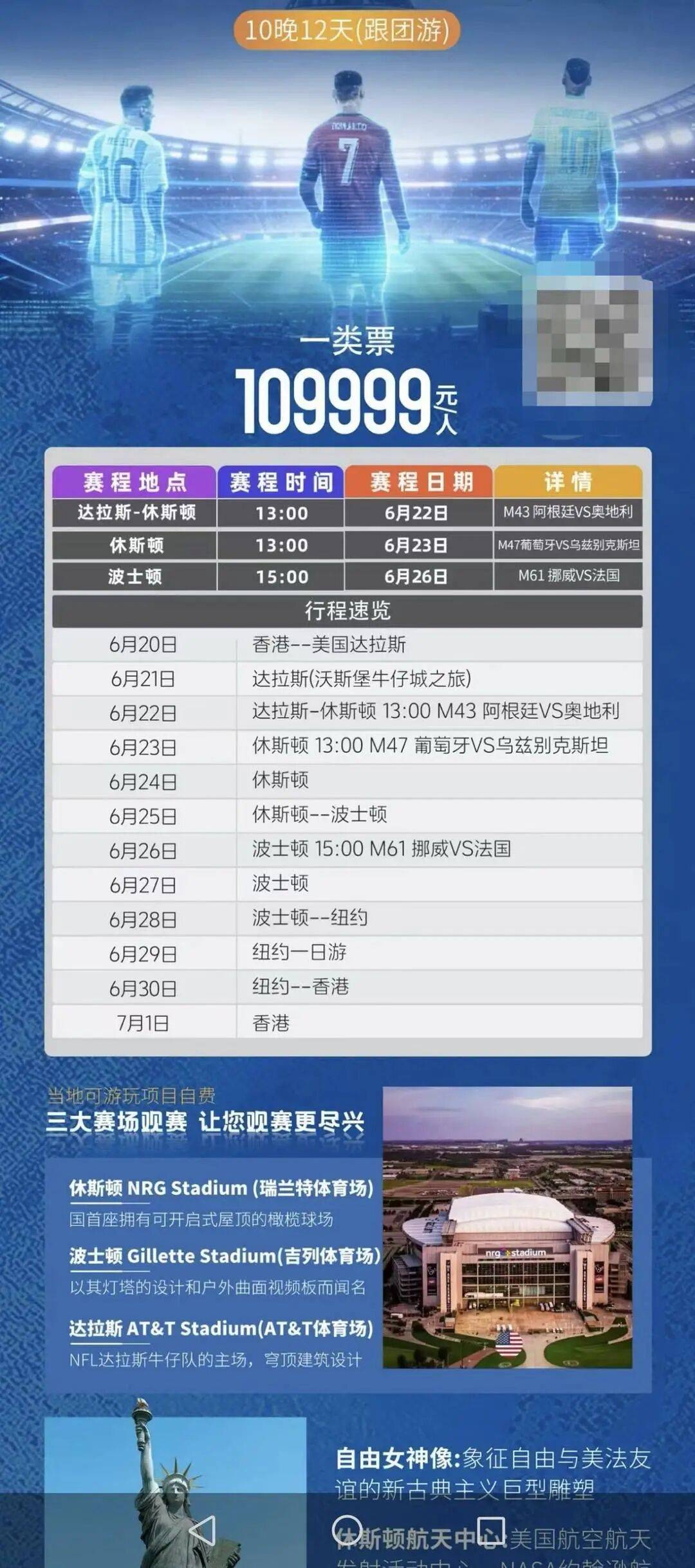 2026美加墨世界杯“榨干”球迷钱包？一家三口赴美看球需30万元起，有人计划“住车里” 挑战49天最低花费记录