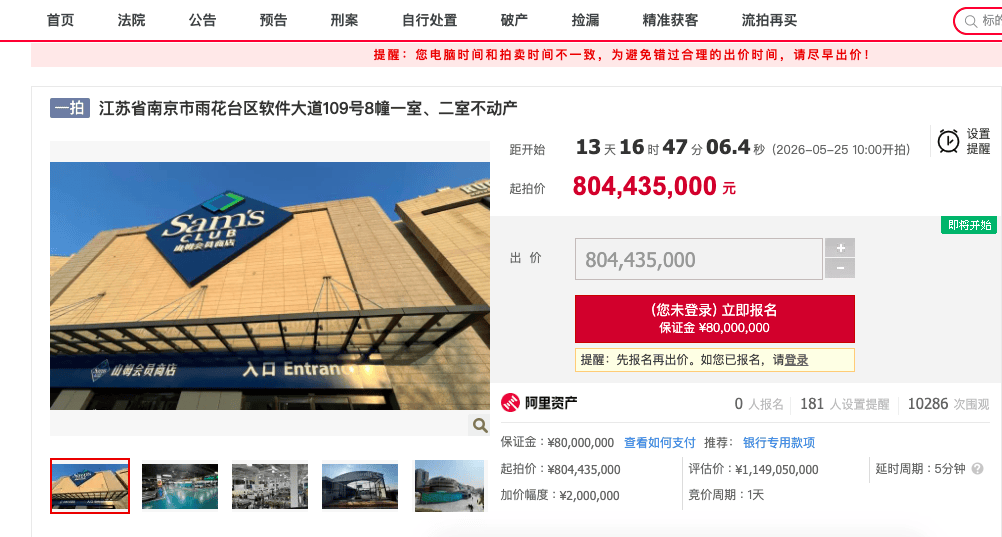 南京山姆欠商场租金887万？回应：因业主方原因，配合司法执行