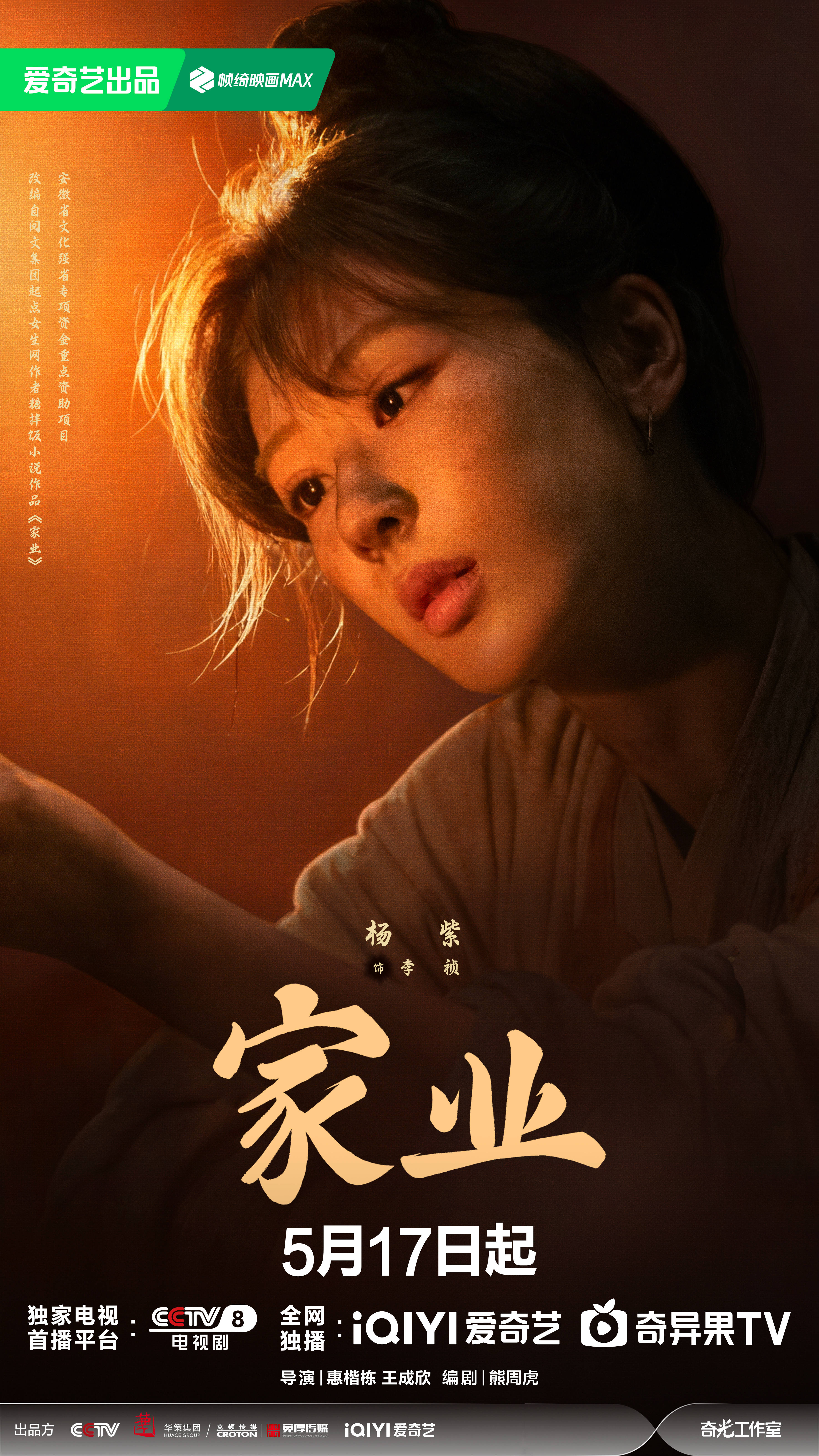 《家业》定档5月17日 一锭徽墨映照千年匠心传承