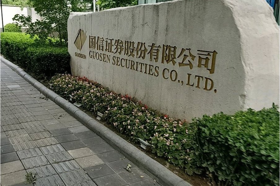 国金证券总部(国金证券总部在哪个城市)