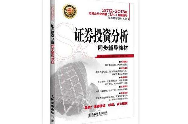 2012证券基础知识(证券基础知识pdf最新版)