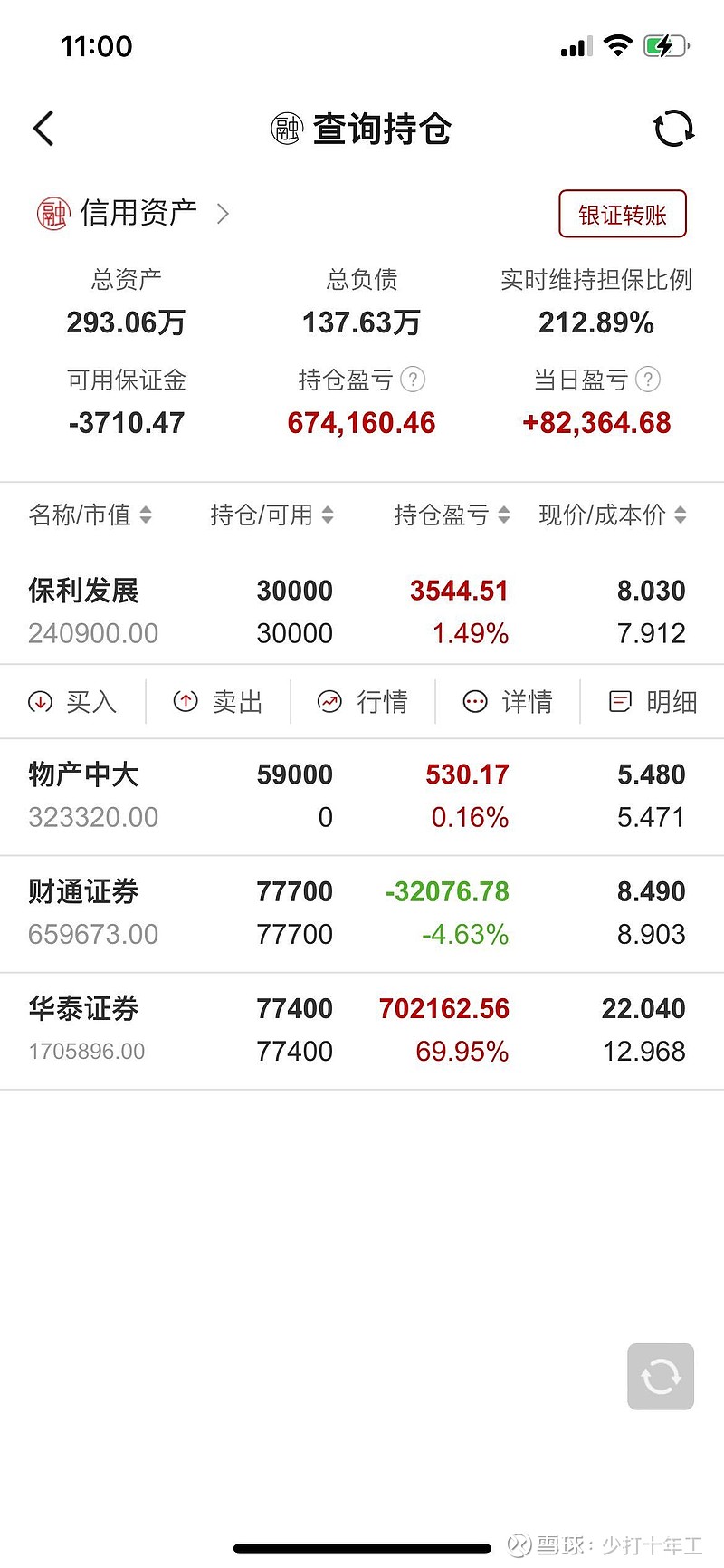 华泰证券手机交易软件(华泰证券手机交易软件安全吗)