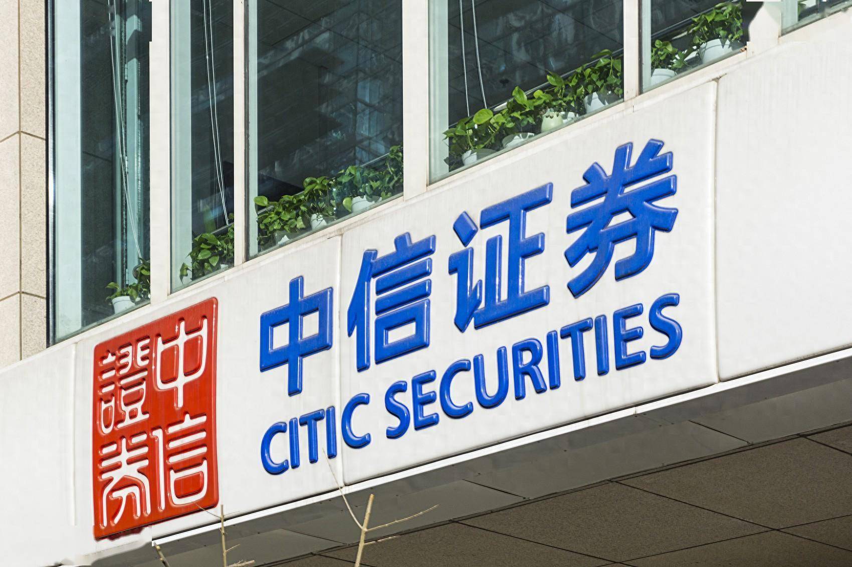 中信证券徐(中信证券徐家汇路营业部)