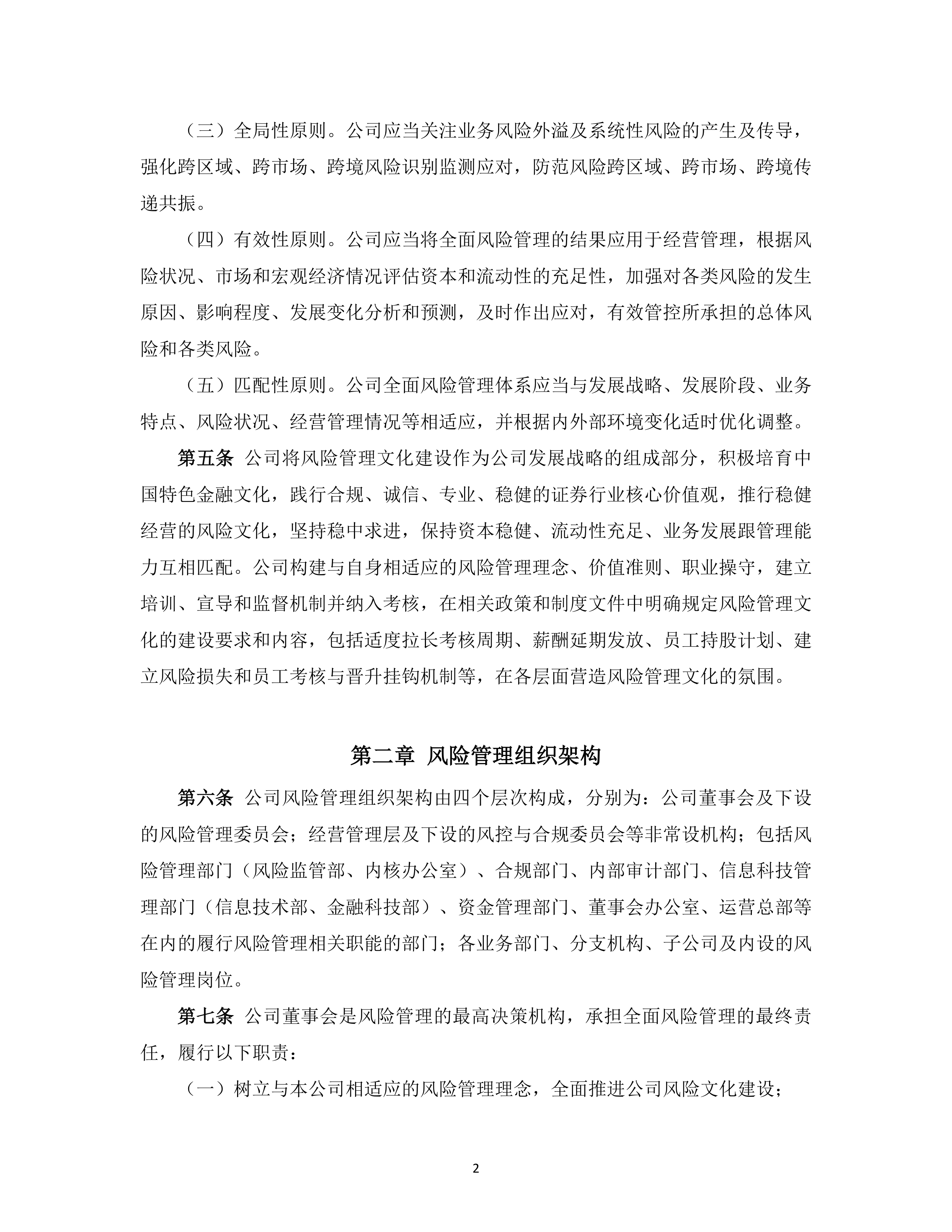 证券公司全面风险管理(证券公司全面风险管理基本原则) 证券公司全面风险管理(证券公司全面风险管理基本原则)