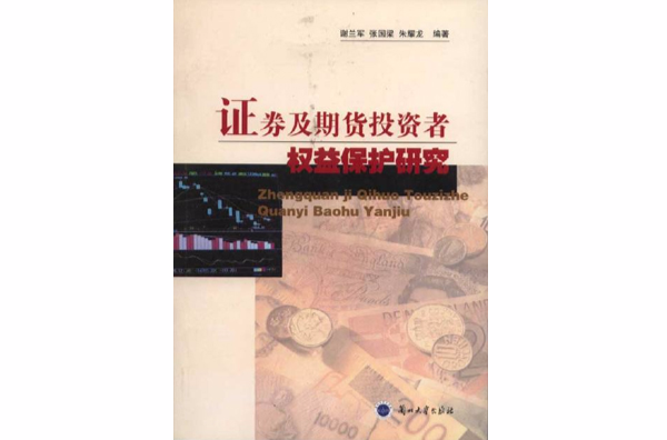 证券权利(证券权利确认纠纷)