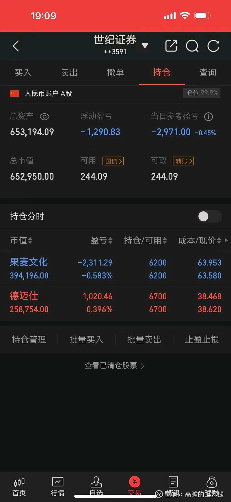 世纪证券v6(世纪证券官网手机版)