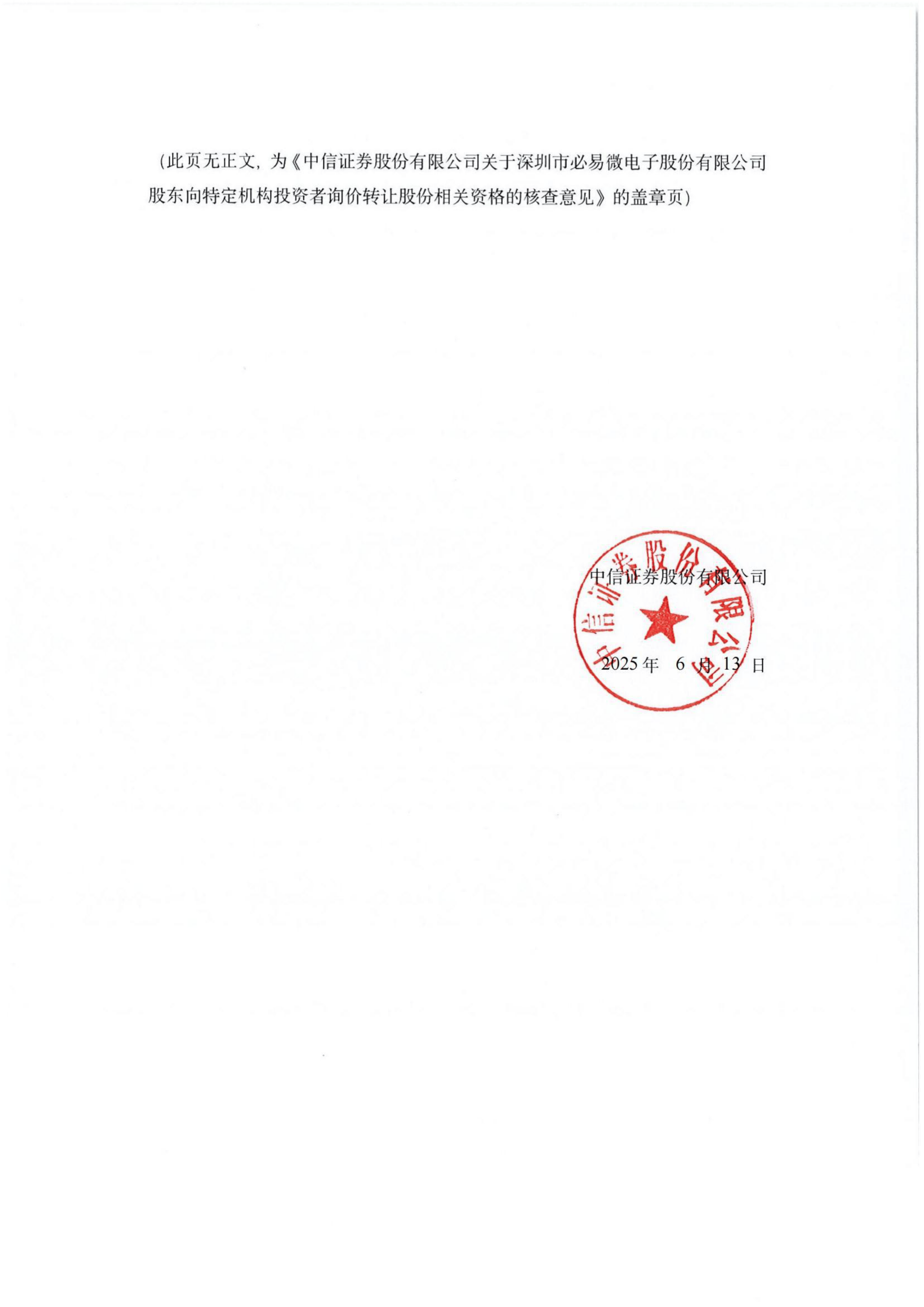 中信证券深圳(中信证券深圳总部)