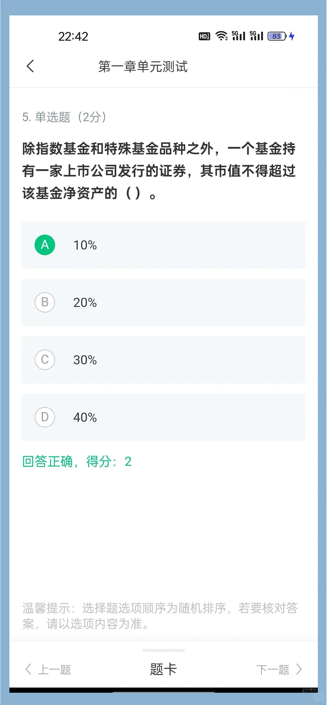 证券投资学答案(证券投资学答案优课联盟) 证券投资学答案(证券投资学答案优课联盟)