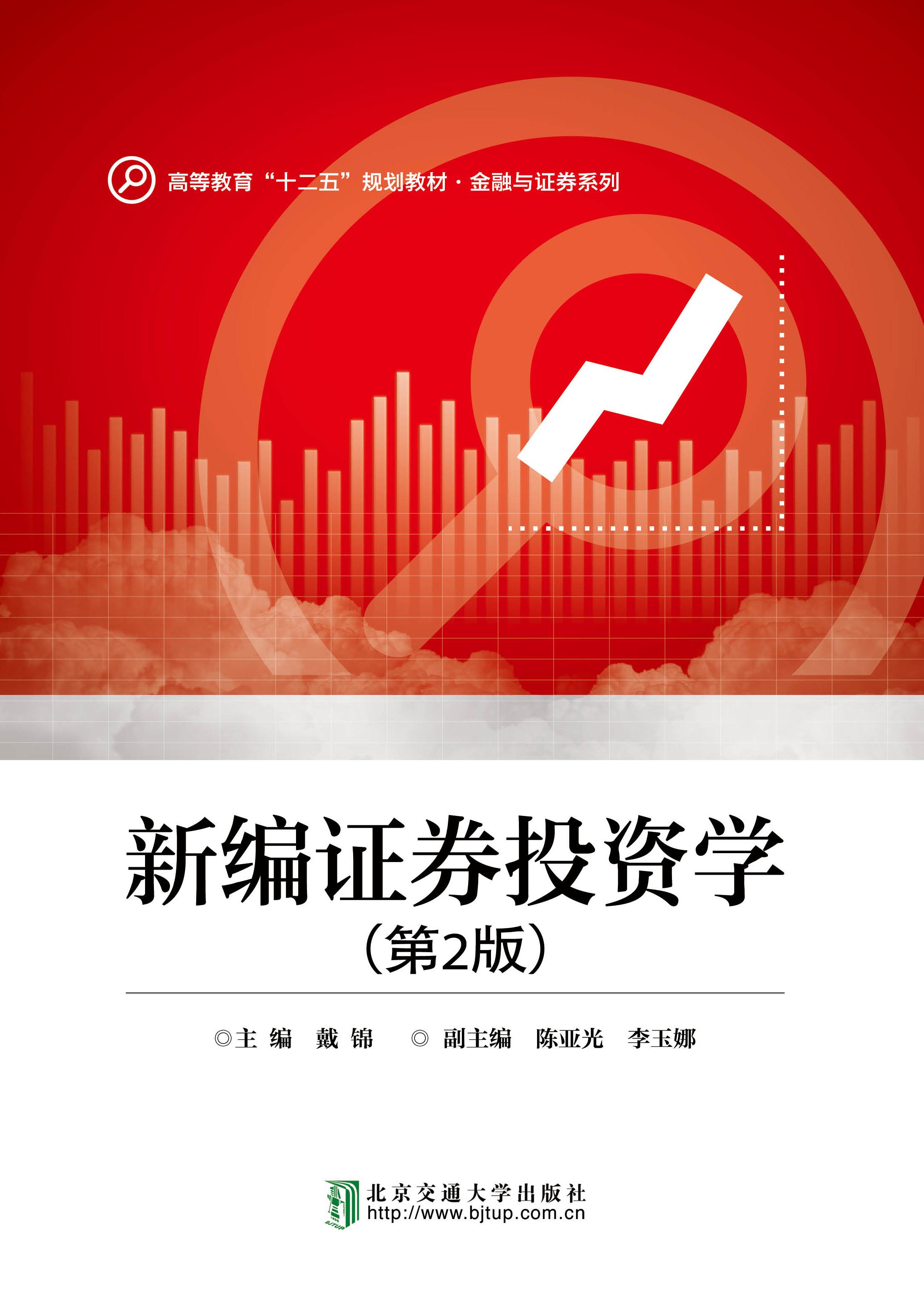 证券投资学答案(证券投资学答案优课联盟) 证券投资学答案(证券投资学答案优课联盟)