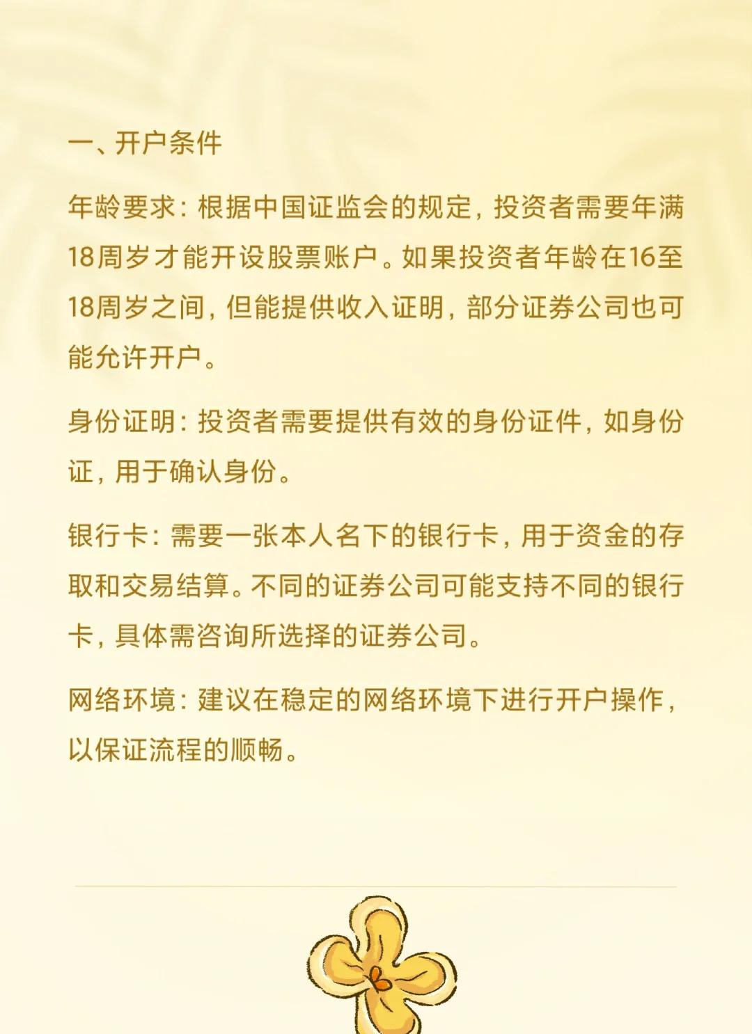手机证券开户流程(手机证券开户流程图)