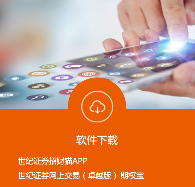 世纪证券v6(世纪证券app官方下载)
