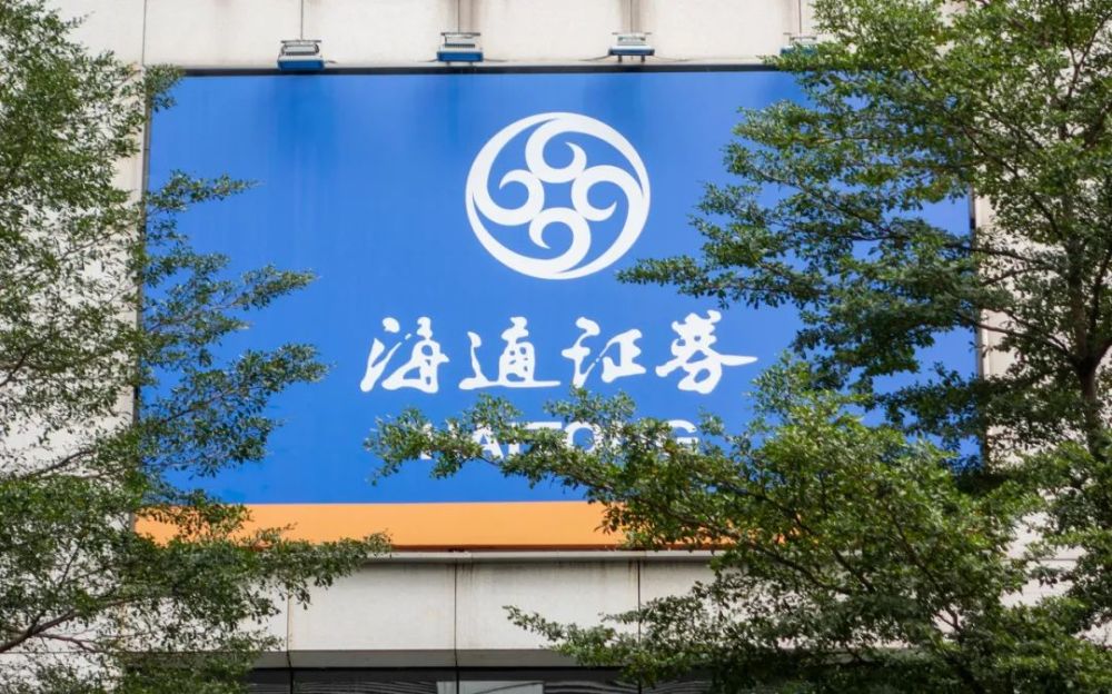 香港海通证券(香港海通证券股票)