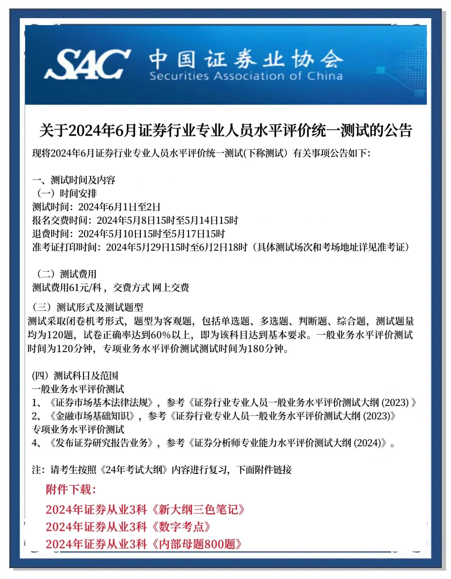 证券从业考试时间表(证券从业2022年考试时间)
