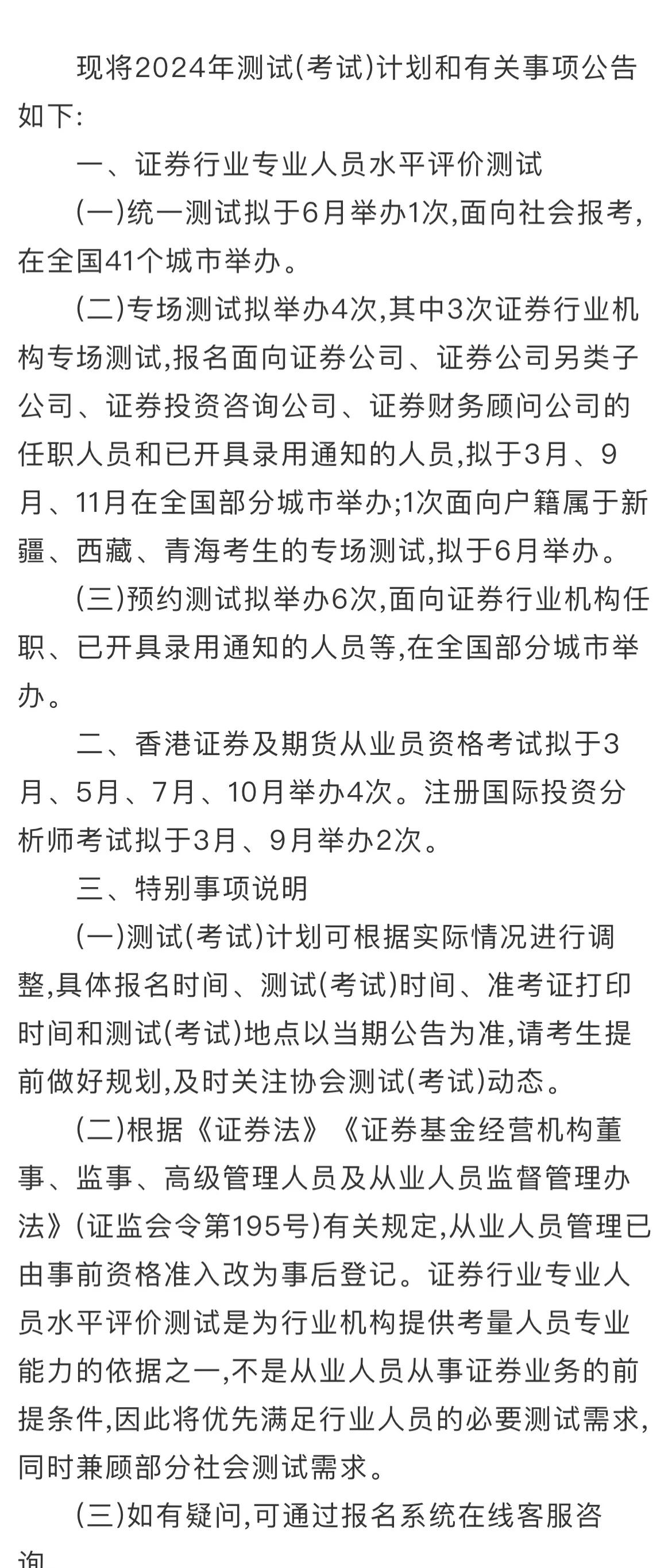 证券从业考试时间表(证券从业2022年考试时间)