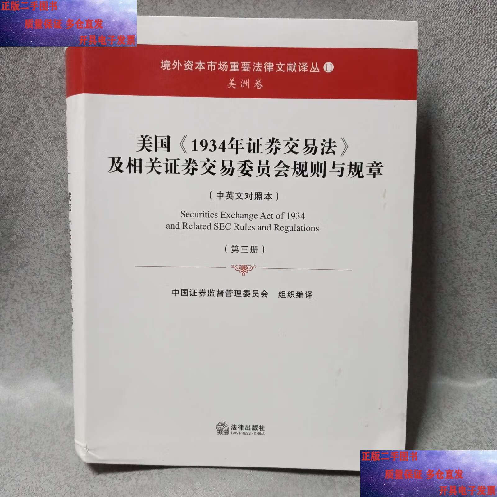 美国证券交易法(美国证券交易法中英对照)