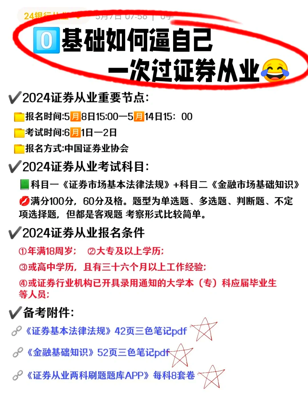 证券从业资格怎么样(证券从业人员资格证难吗)