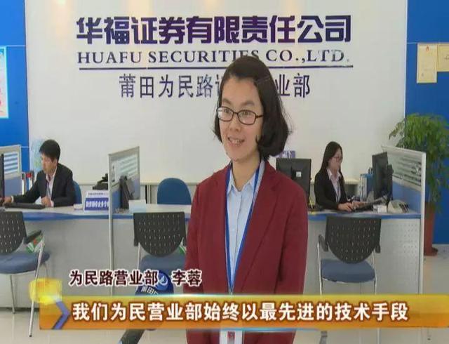 华福证券有限责任公司(华福证券有限责任公司江苏分公司)