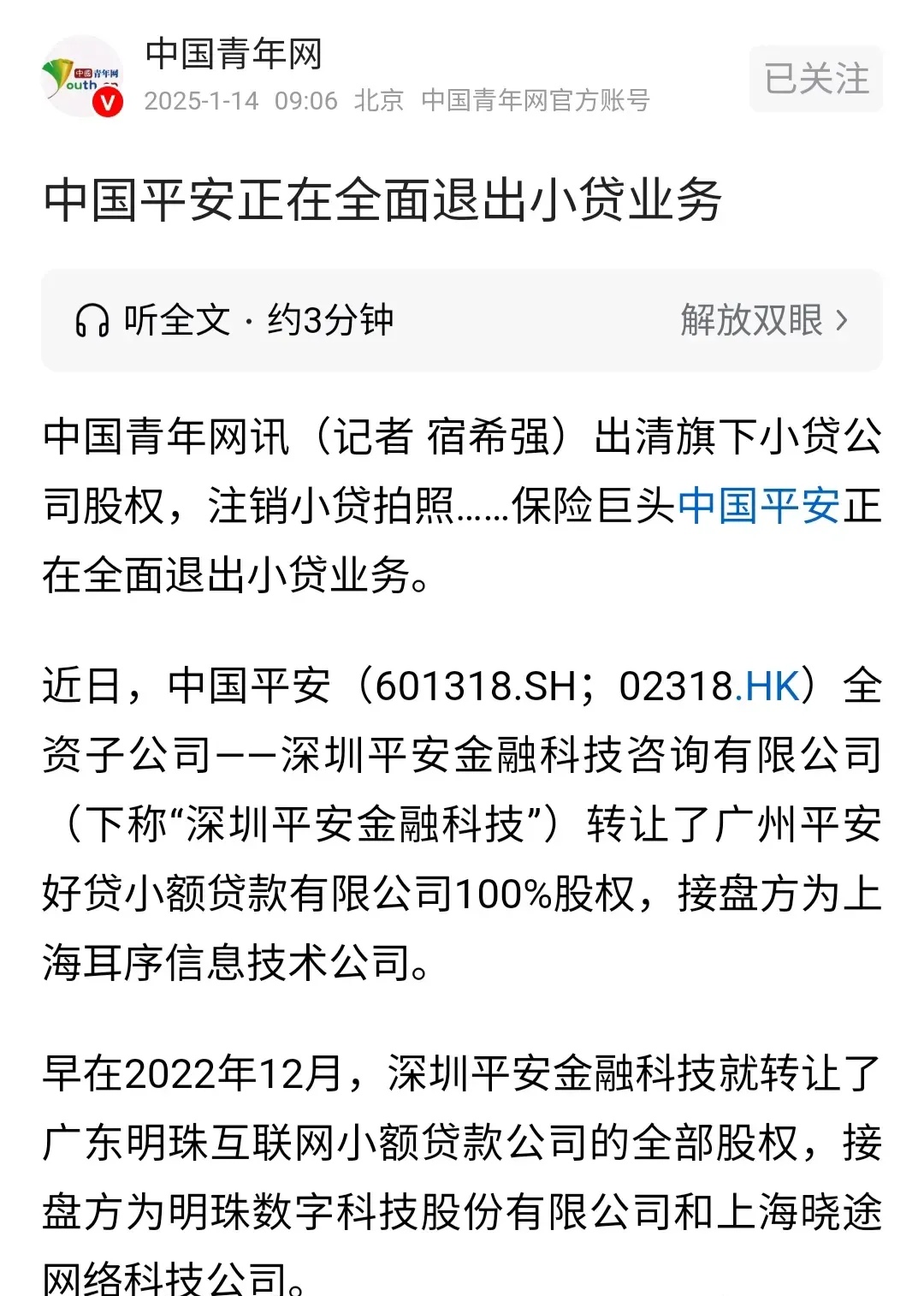 平安证券客户端(平安证券客户端下载)