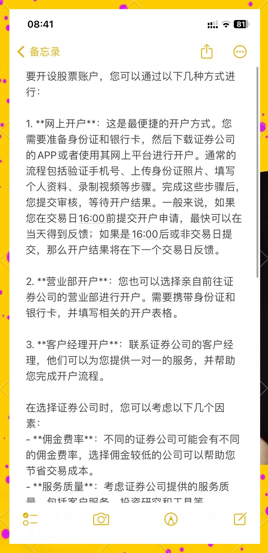 证券手机开户流程(手机证券开户要收费吗)