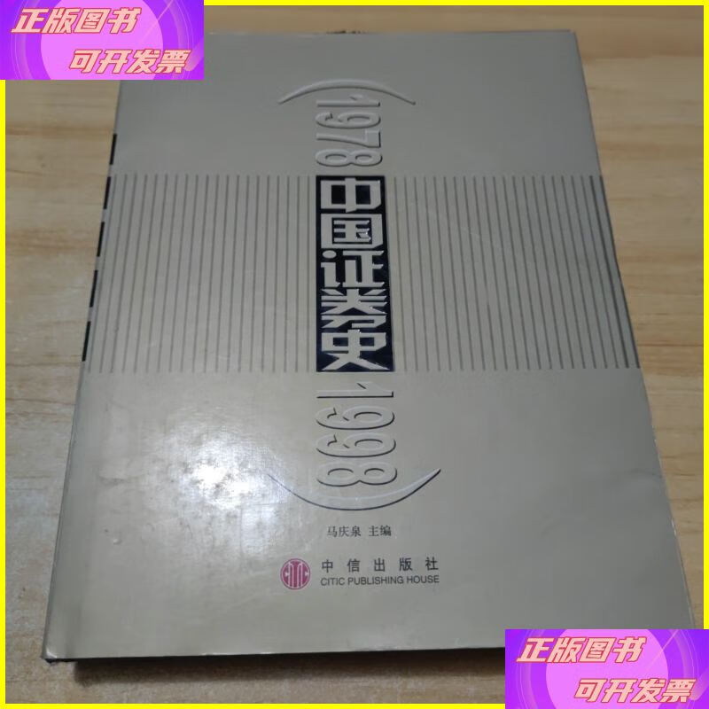 中国证券史(中国证券公司历史)